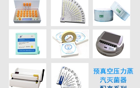 醫用滅菌消毒設備都需要使用什么對應的滅菌耗材