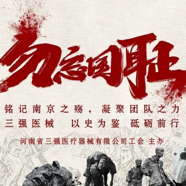光影銘記歷史，行動開創未來 —— 三強醫械組織全員觀看《南京照相館》