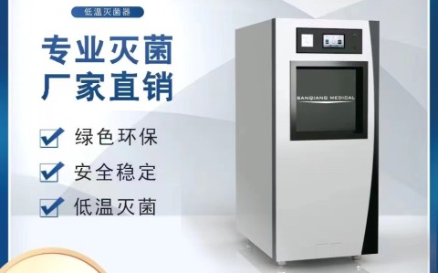 醫(yī)用滅菌器使用過程中常見事項