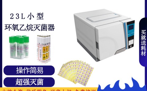 環氧乙烷滅菌設備是通過什么方法對醫用器械進行消毒殺菌的？