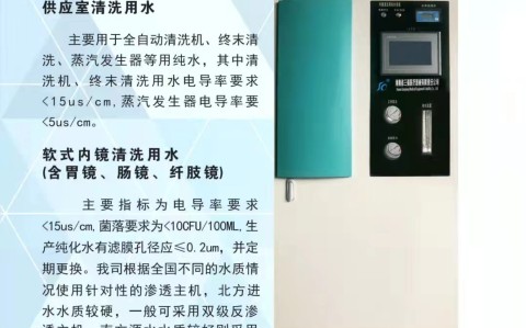 滅菌器廠家為您介紹純水機產品參數及制水工藝流程