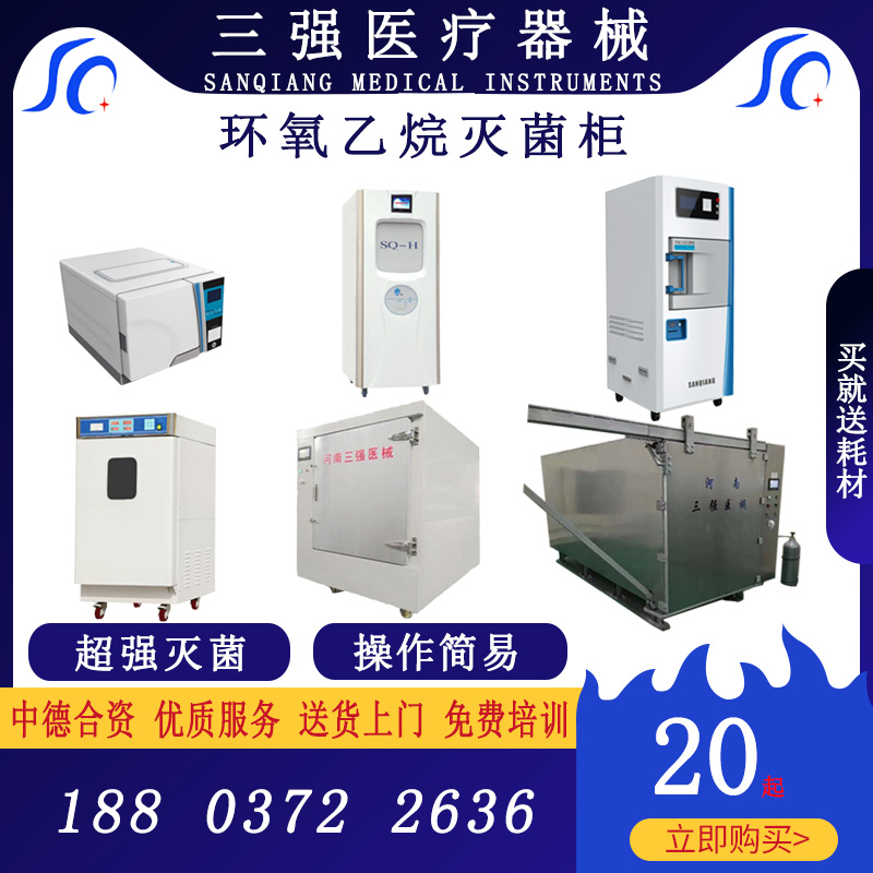 環氧乙烷滅菌器全圖.jpg